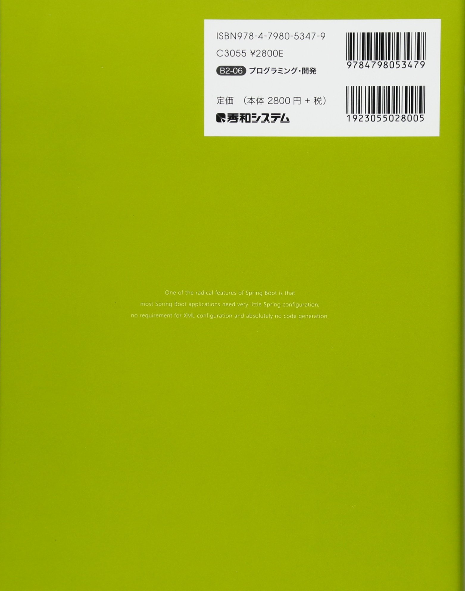 Spring Boot 2 プログラミング入門
