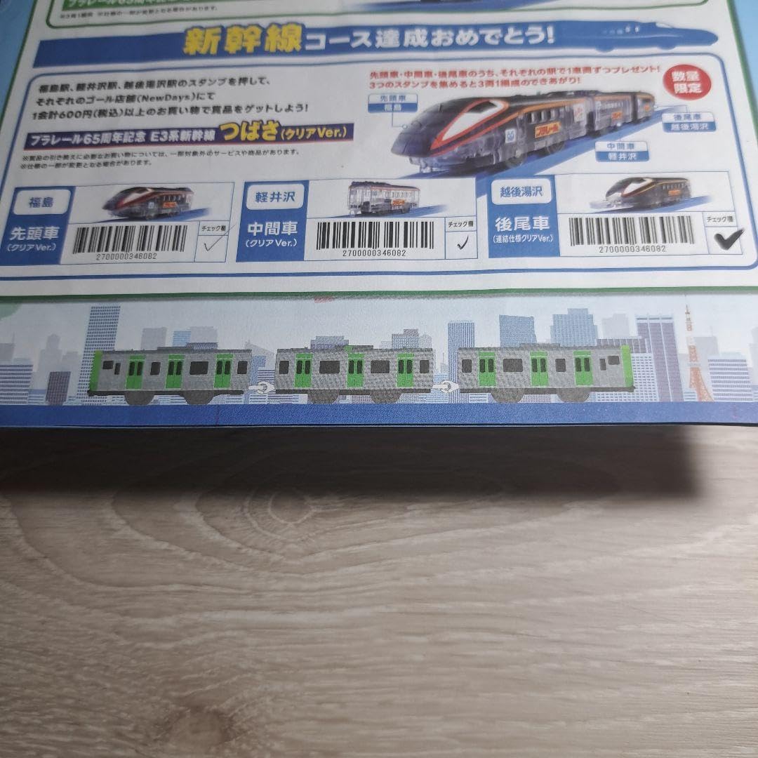 JR東日本プラレールスタンプラリー2024 新幹線コース達成