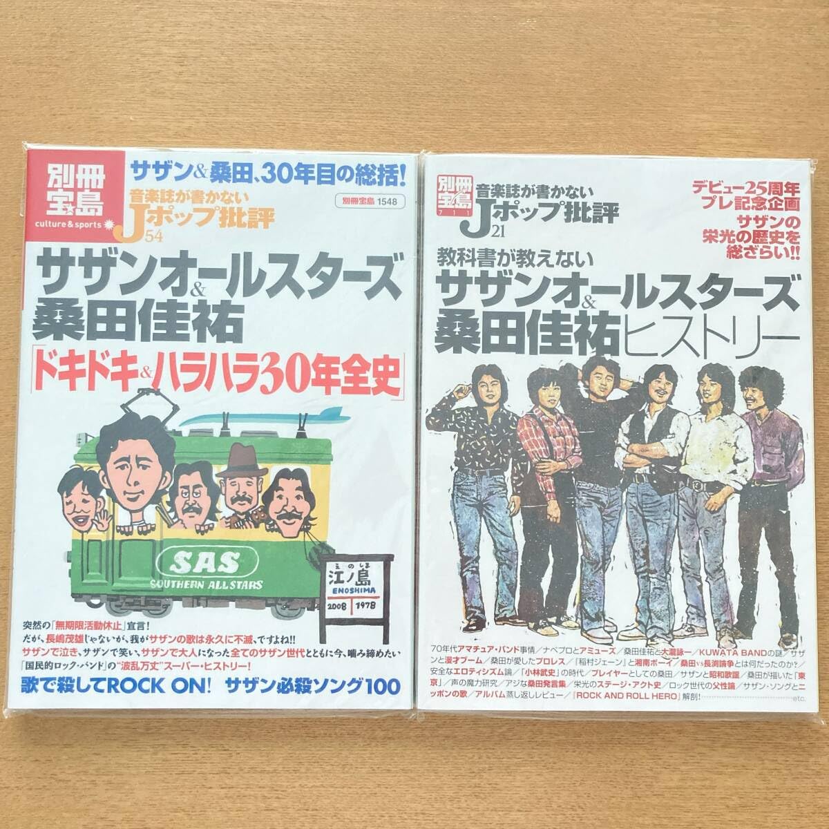 Amazon.co.jp: サザンオールスターズ 桑田佳祐 ブック＆マガジン8冊
