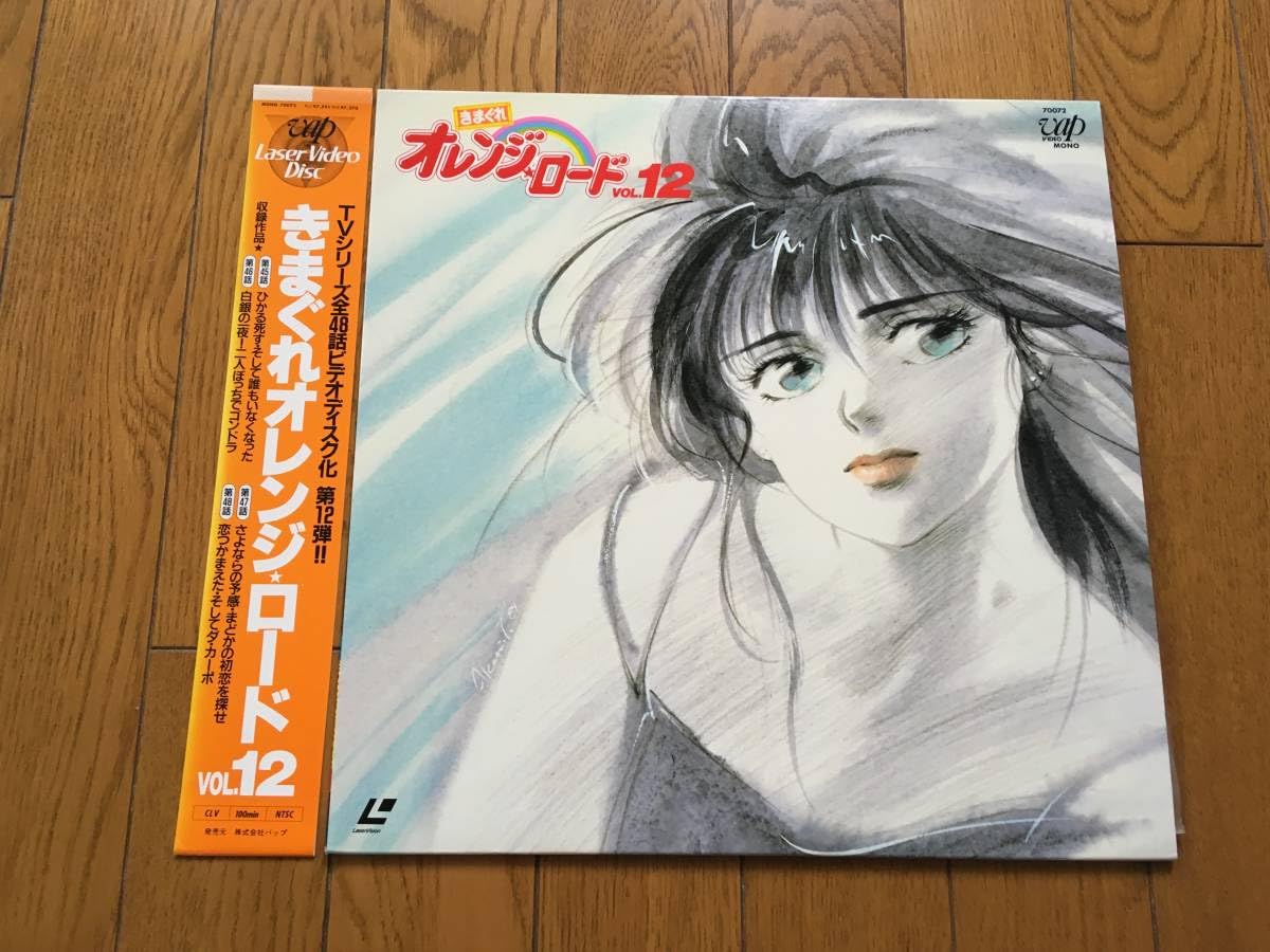 オレンジロード vol.12 レーザーディスク オレンジロード vol.12 レーザーディスク