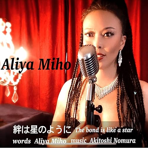 The Bond Is Like A Star By Aliya Miho On Amazon Music Amazon Com