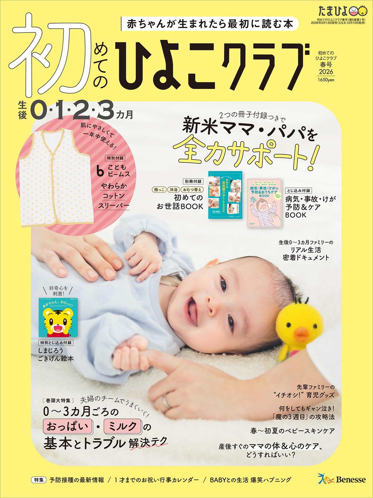 初めてのひよこクラブ 2026年 春号 | ひよこクラブ |本 | 通販 | Amazon
