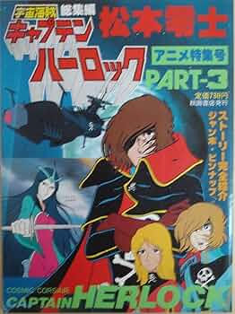 キャプテン・ハーロック EP キャプテンフューチャー O.S.T. / キャプテン・フューチャー (YUJI OHNO,大野雄二) (7