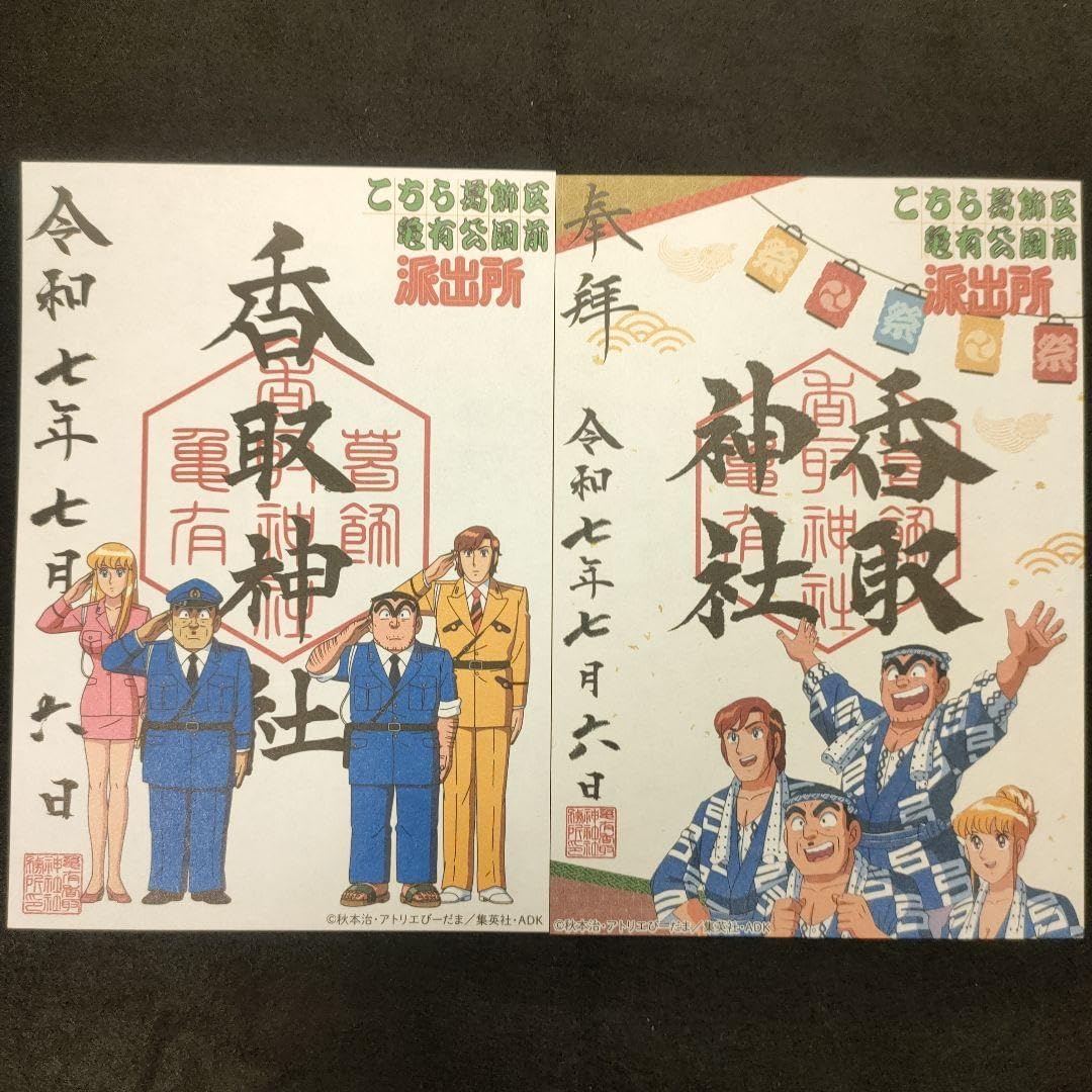 都七福神　金印　御朱印　７枚セット　京都　 令和6年1月8日　日本最古の七福神 都七福神 金印 御朱印 7枚セット 京都 令和6年1月8