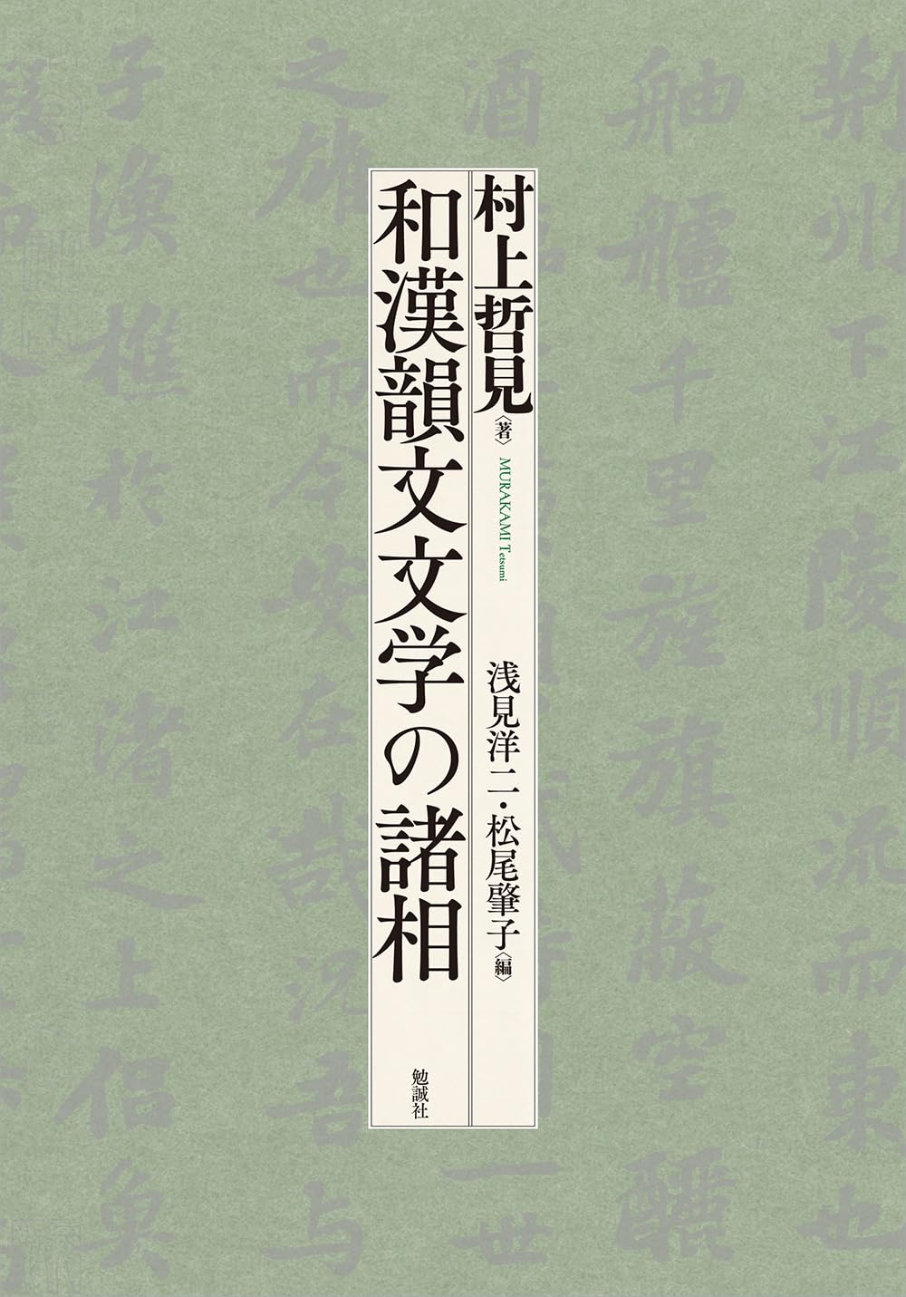 中古】 遠韻 句集/文学の森/富川芳緒（1922ー） 楽天市場