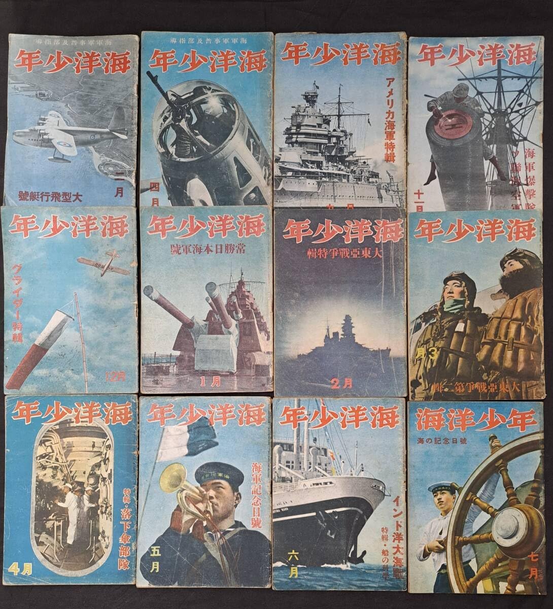 戦中 海軍雑誌海洋少年31冊戦艦/戦闘機/空母/潜水艦/大東亜戦争 大東亜
