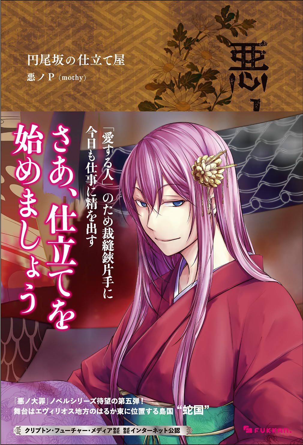 悪ノ娘 悪ノ大罪 悪ノP (mothy) Amazon.co.jp: 悪ノ大罪 ヴェノマニア公の狂気 : 悪ノP（mothy