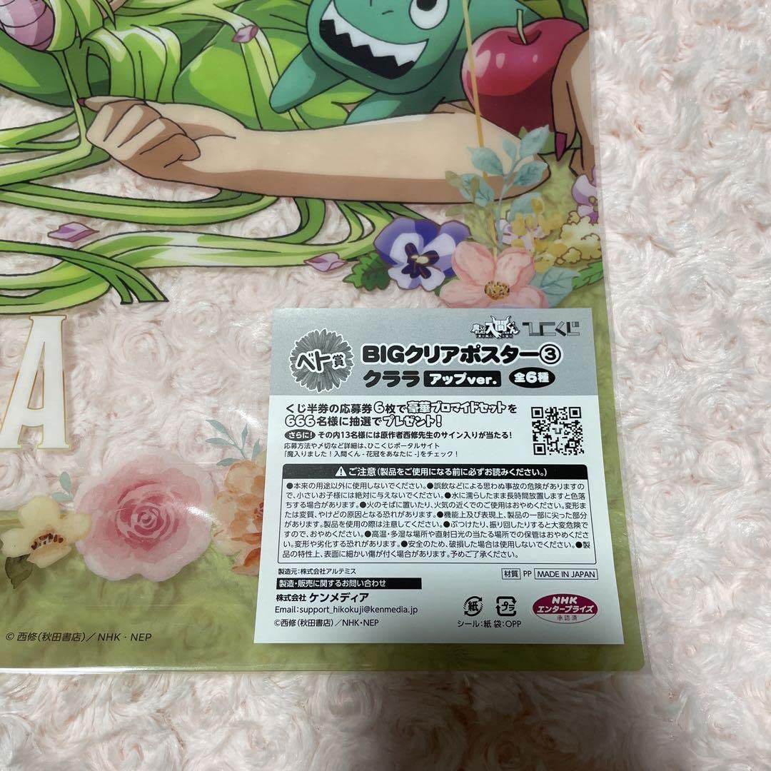 Amazon.co.jp: 魔入りました！入間くん クララ BIGクリアポスター