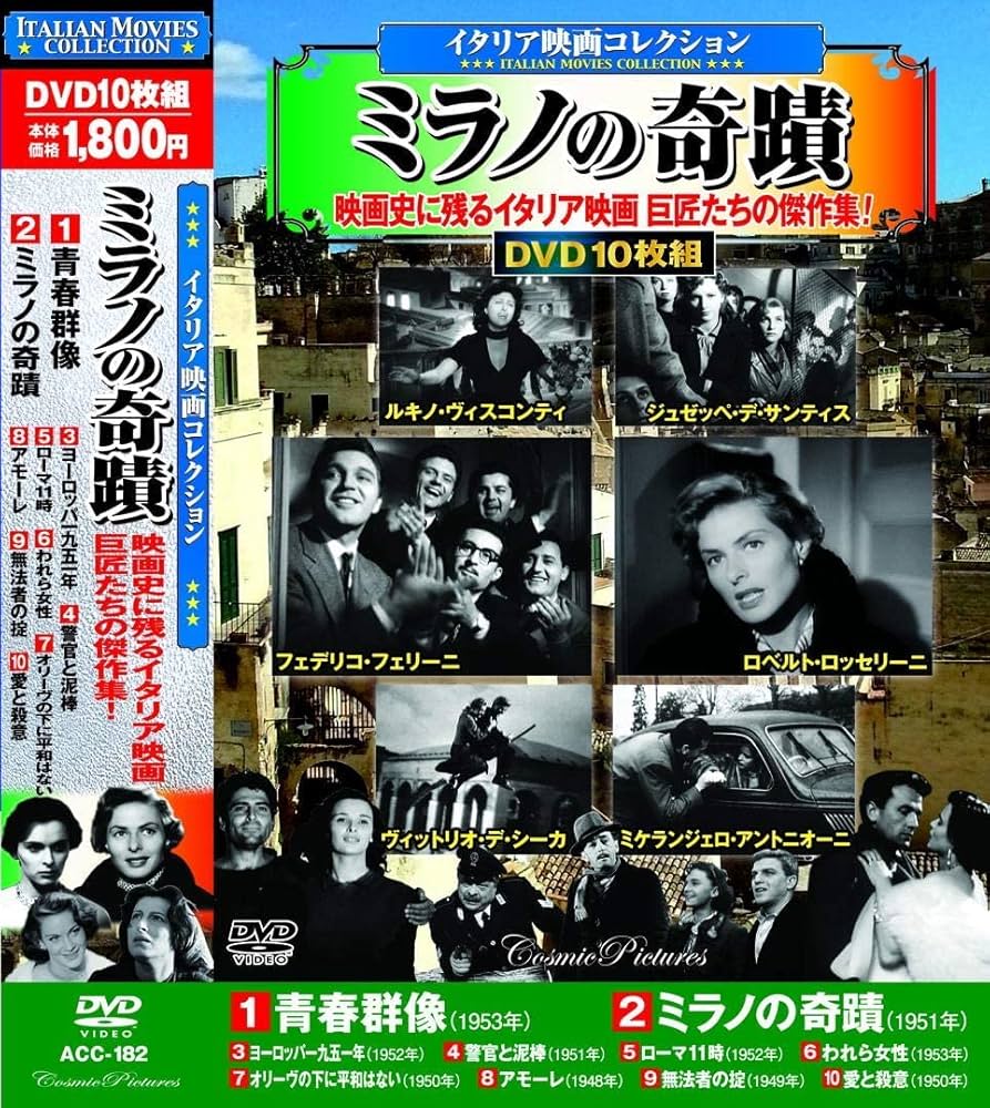 Amazon.co.jp: イタリア映画 コレクション ミラノの奇蹟 DVD10枚