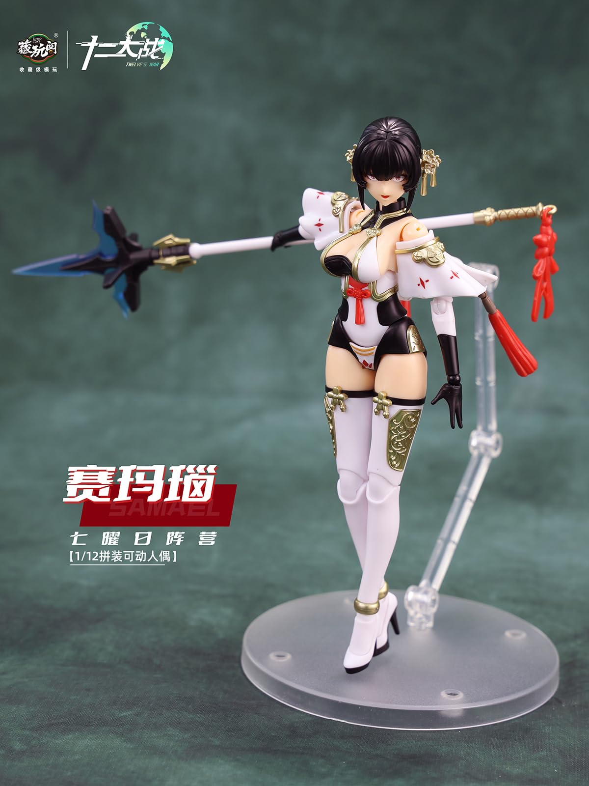 サミュエル　samuel 　十二支　１２セット Amazon | [ToyBase] CANG TOYS 藏玩閣 1/12 十二大戦 SAMAEL