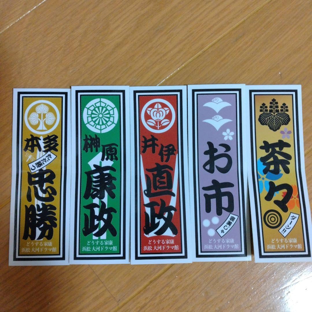 Amazon.co.jp: どうする家康 浜松 岡崎大河ドラマ館 来館記念 