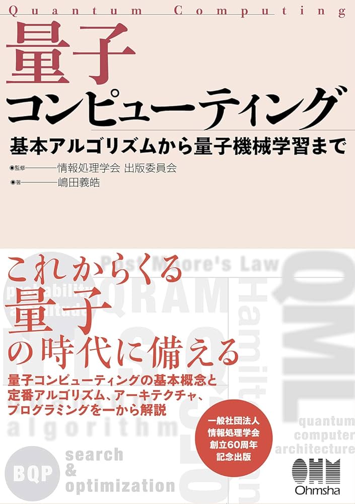 量子アルゴリズム 新たな応用分野を切り拓く量子計算機向けアルゴリズム | NTT技術