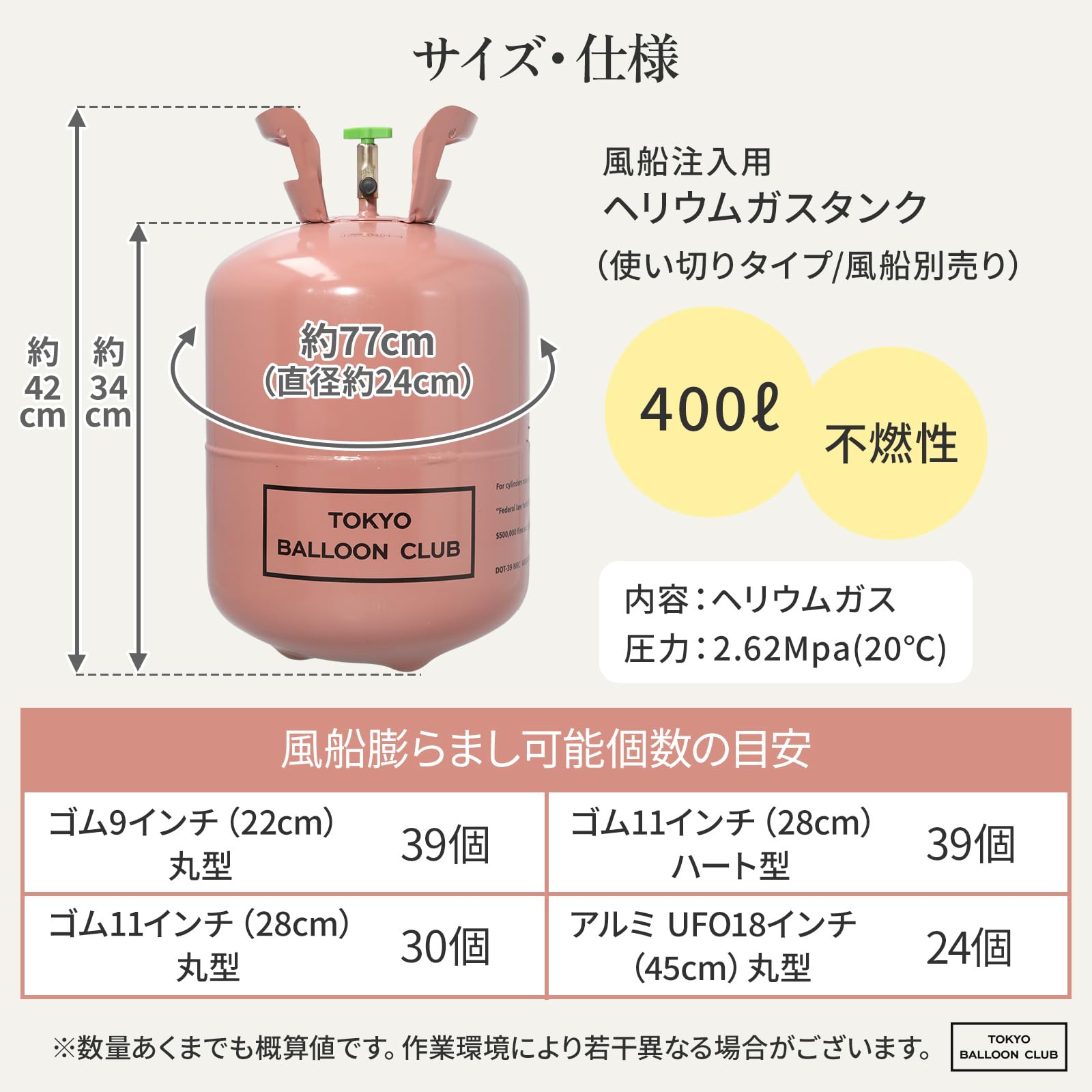 Tokyo Balloon Club Helium Gas 13.5 gal (400 L) for Balloons