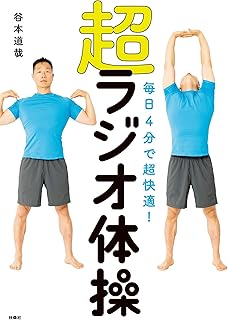 Amazon Co Jp ラジオ体操