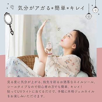 Amazon.co.jp: 【Rikkey】ジェルネイルシール UVライト 硬化