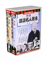 落語CD ２６枚組 落語 昭和の名人 決定版CD全26巻