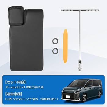 LIMSTYLE 肘掛け トヨタ ヴォクシー ノア 90系 アームレスト Amazon.co.jp: LIMSTYLE 新型 トヨタ ヴォクシー 90系 ノア 90系