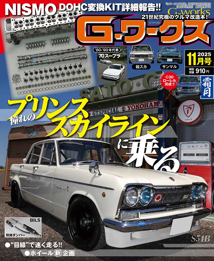G-ワークス 2025年 11月号 | G-ワークス 編集部 |本 | 通販 | Amazon