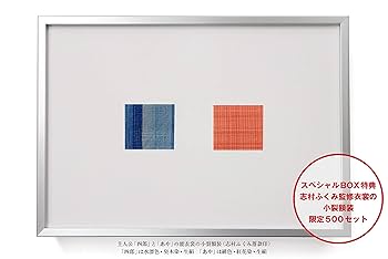 新作能「沖宮」スペシャルBOX | 石牟礼道子, 志村ふくみ, 能楽