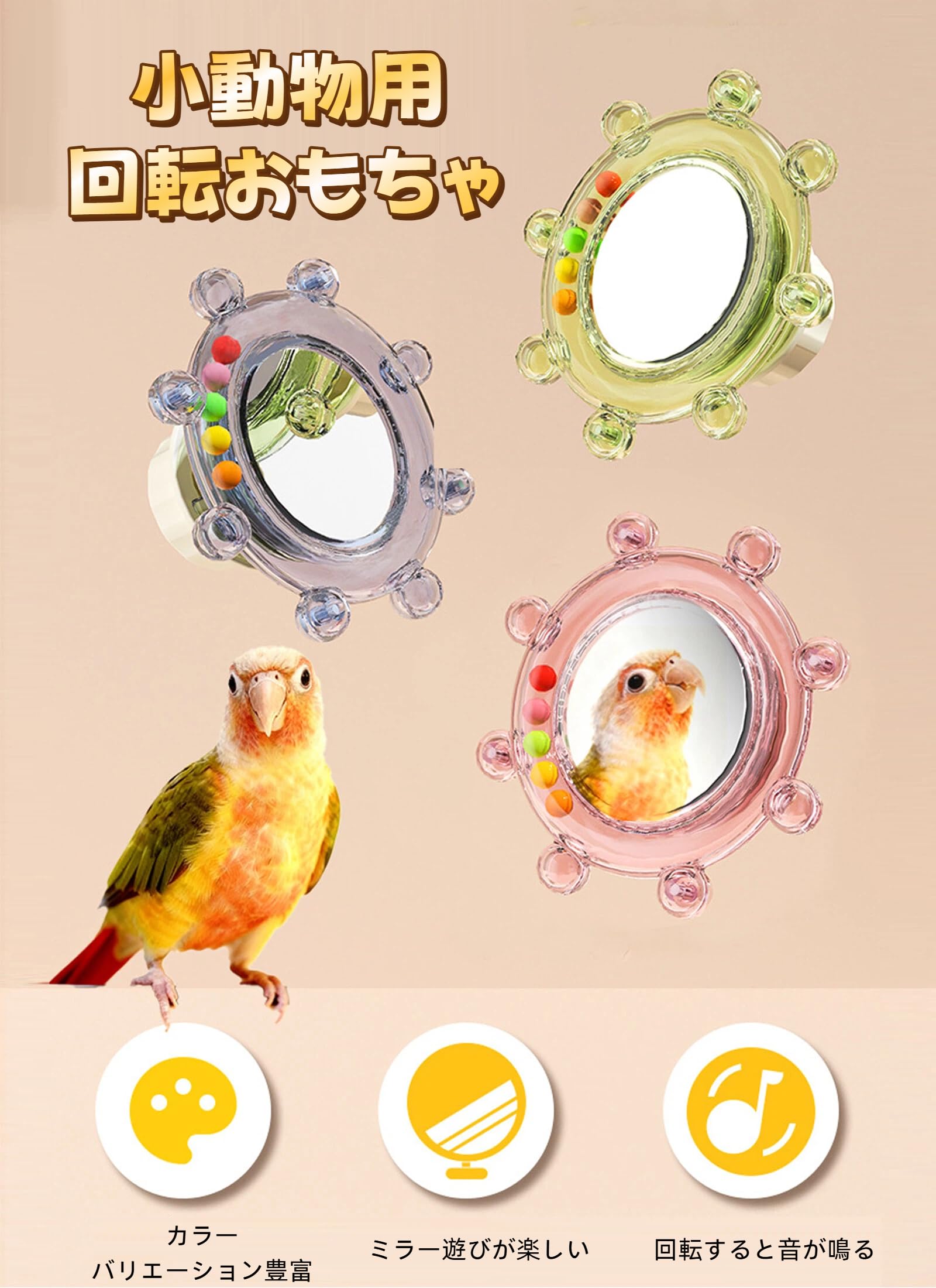 Amazon | 鳥 おもちゃインコ おもちゃ 鏡 回転式ミラー 鳥用ミラー