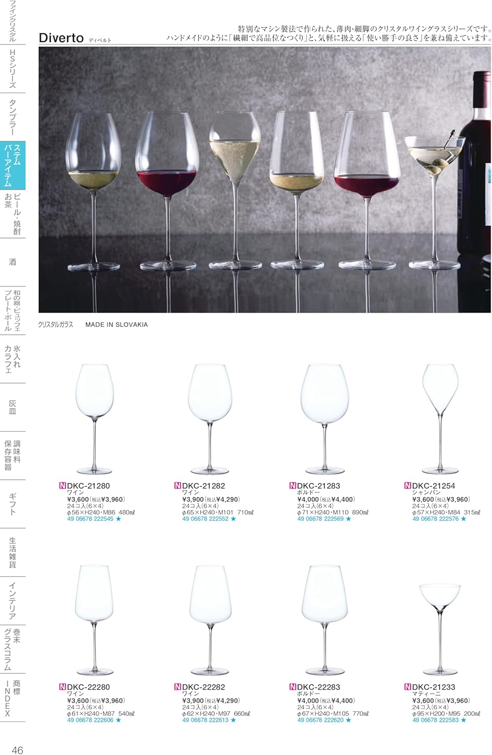 東洋佐々木ガラス Diverto ディベルト (DKC-22283 ボルドー φ67×H240