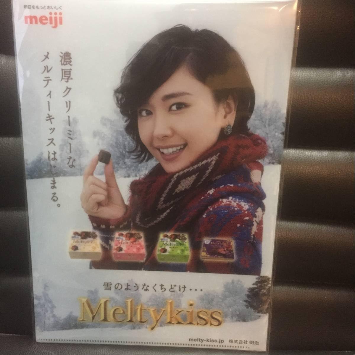 Amazon 垣結衣(ガッキー) クリアファイル明治メルティーキッスのA4サイズ アイドル・芸能人グッズ 通販 Amazon 垣結衣(ガッキー) クリアファイル明治メルティーキッスのA4サイズ アイドル・芸能人グッズ 通販