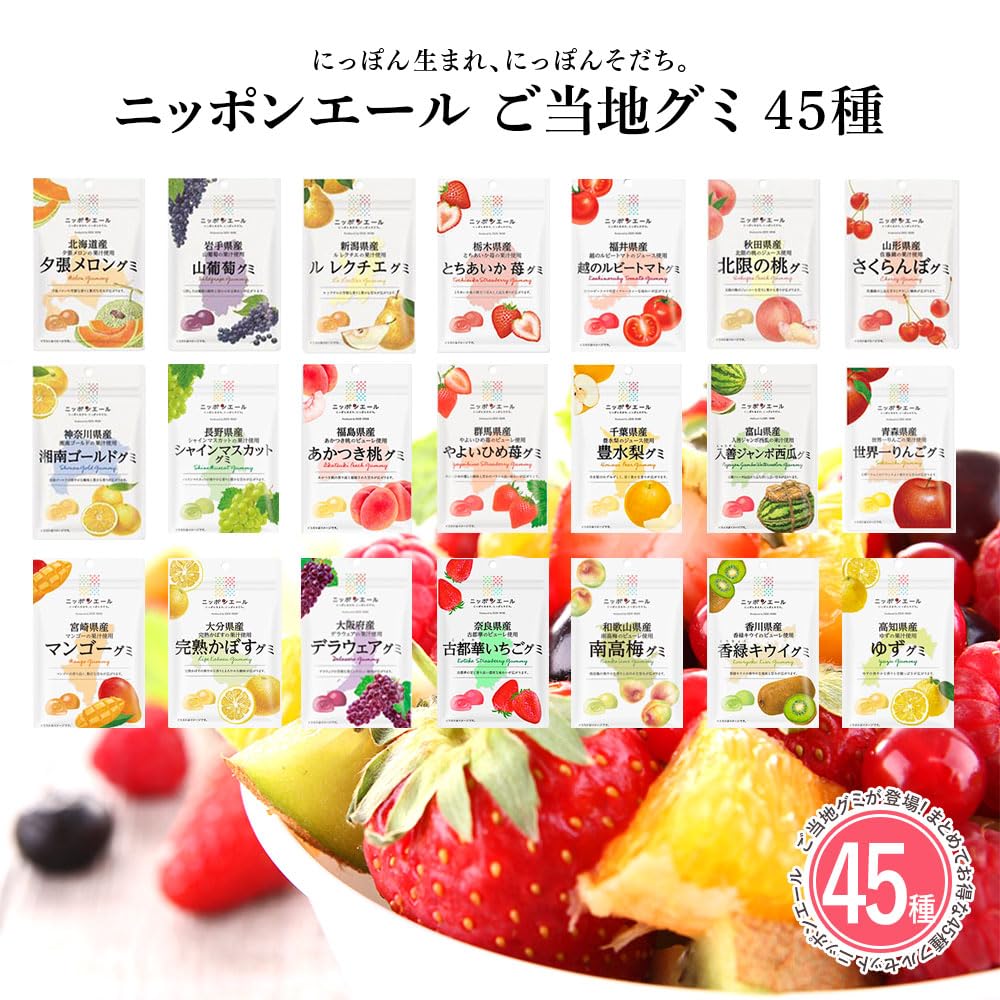 Amazon | 【全45個セット】ニッポンエール ご当地グミ アソート 全45個