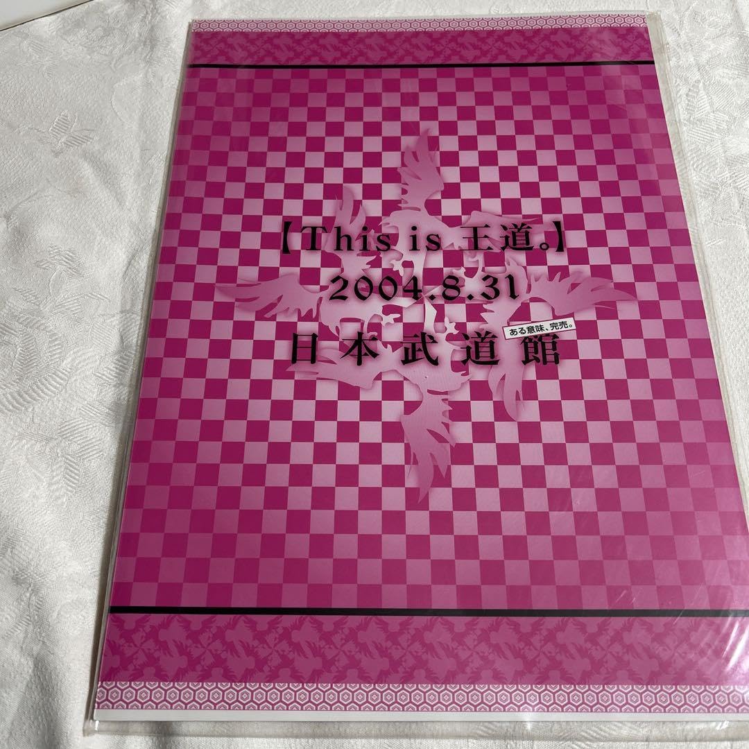 Amazon.co.jp: 雅-miyavi-This is 王道。 武道館 パンフレット : おもちゃ