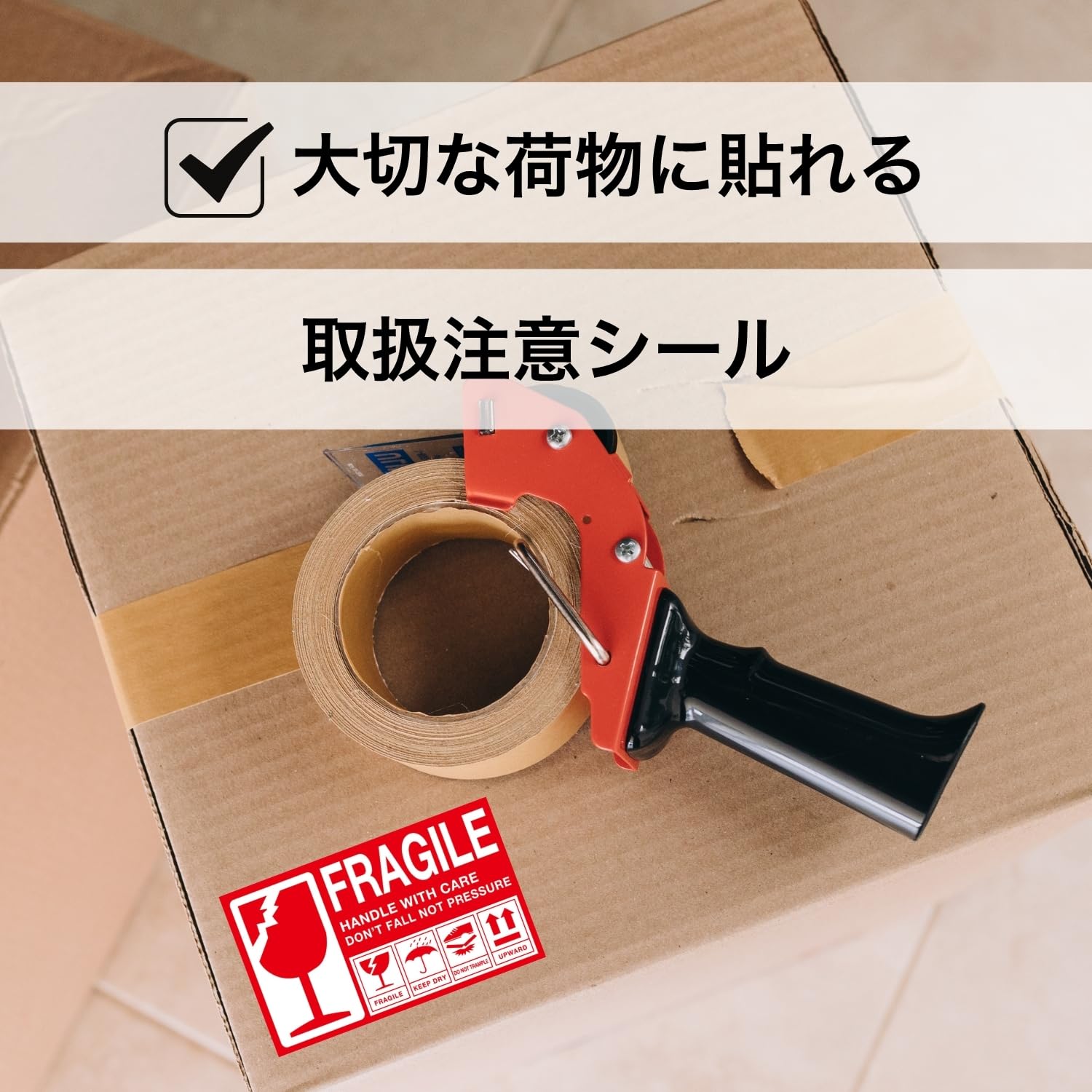 Amazon | 取扱注意シール ワレモノシール Sサイズ(9×5cm) 100枚