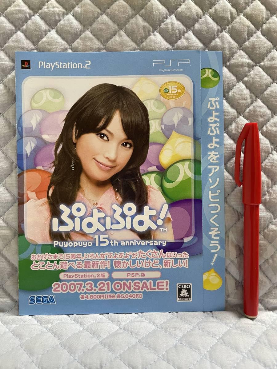 Amazon.co.jp: 1点物 蛯原友里 ぷよぷよ ダミージャケット風チラシ2