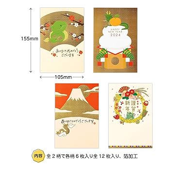 Amazon | Hallmark(ホールマーク) 日本 私製年賀はがき 4柄 12枚