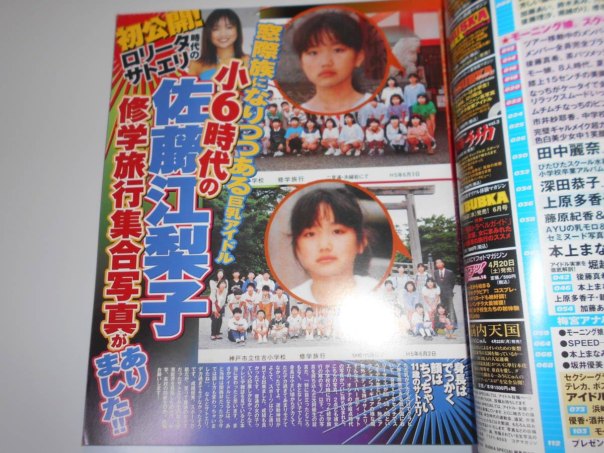 Amazon.co.jp: BUBKA ブブカ スペシャル vol.1 モーニング娘 浜崎