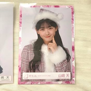 Amazon.co.jp: 櫻坂46 山崎天 生写真 五月雨よ サンタ as you