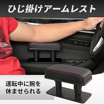 TT用アームレスト1 Amazon.co.jp: Island chief 車用アームレスト 汎用 高さ調整