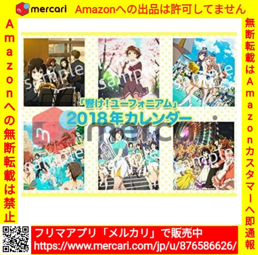 響け!ユーフォニアム 2018年度カレンダー m*i様 響け