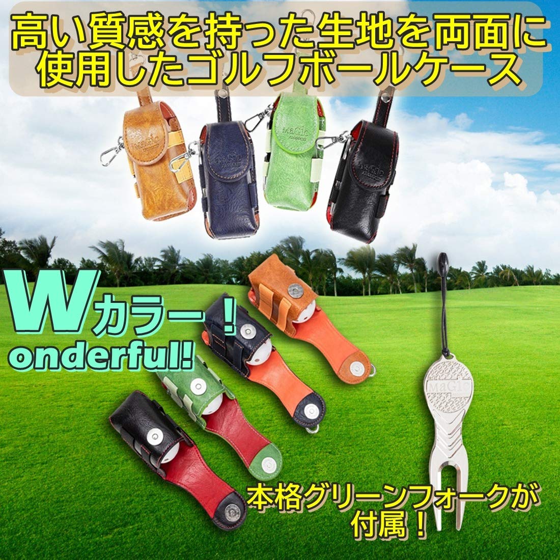 マジックプロダクツ 鮮やかWカラー 順逆向きゴルフボールケー