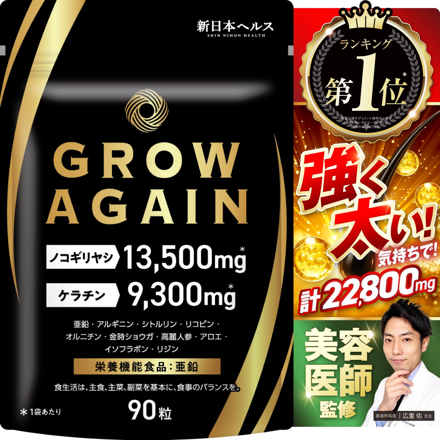【医師監修】GROW AGAIN ノコギリヤシ13,500mg ケラチン9,30…