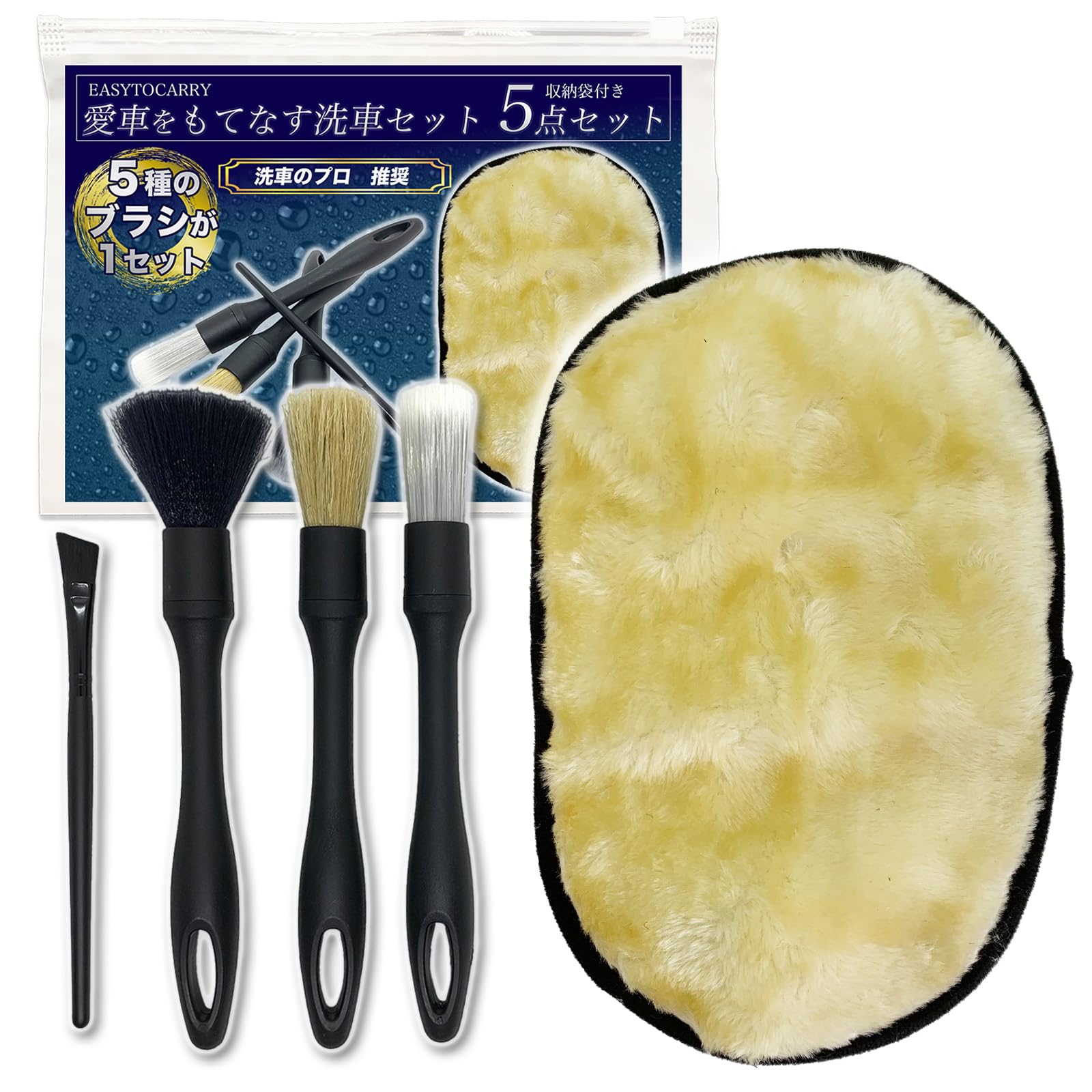 ムートングローブ 5種類 セット 【EASYTOCARRY】洗車ミット 洗車ブラ…