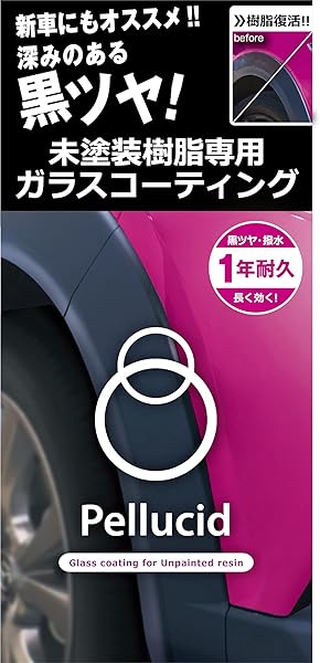 ペルシード(Pellucid) 洗車ケミカル 未塗装樹脂専用コーティング剤 ガラスコーティング PCD-25 バンパー&モール用 黒樹脂復活 1年耐久