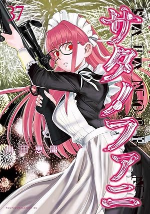 サタノファニ　1〜34巻 Amazon.co.jp: サタノファニ(34) (ヤングマガジンKC) : 山田 恵庸: 本