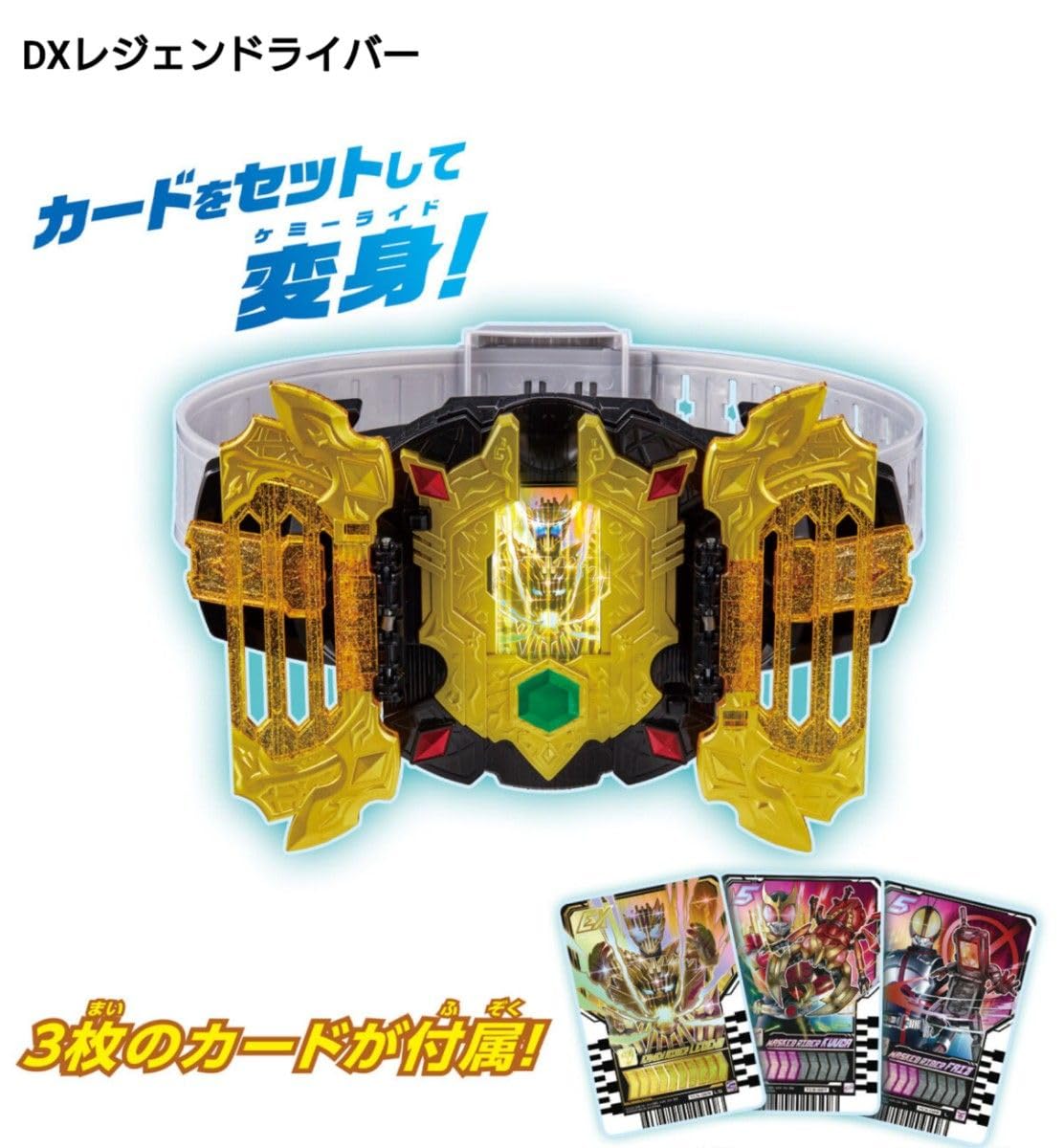 ドレッドライバー レジェンドライバー ライドケミートレカ ガッチャード DX