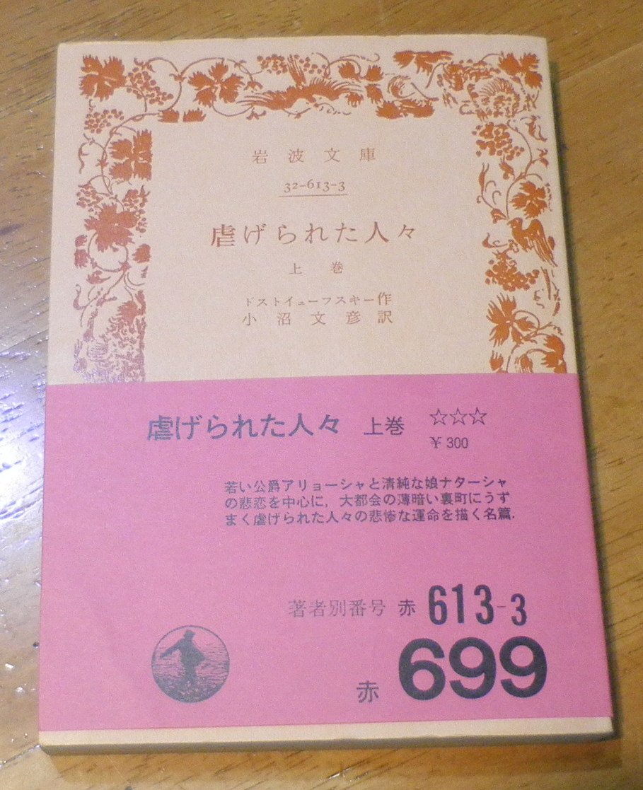 孤児ネルリ ドストエフスキー 虐げられた人びと - Wikipedia