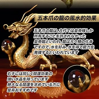 置物 風水 皇帝龍 五本爪 龍 竜 真鍮 ブロンズゴールド 龍 置物 風水 皇帝龍 五本爪 龍 竜 真鍮 ブロンズゴールド 龍の置物