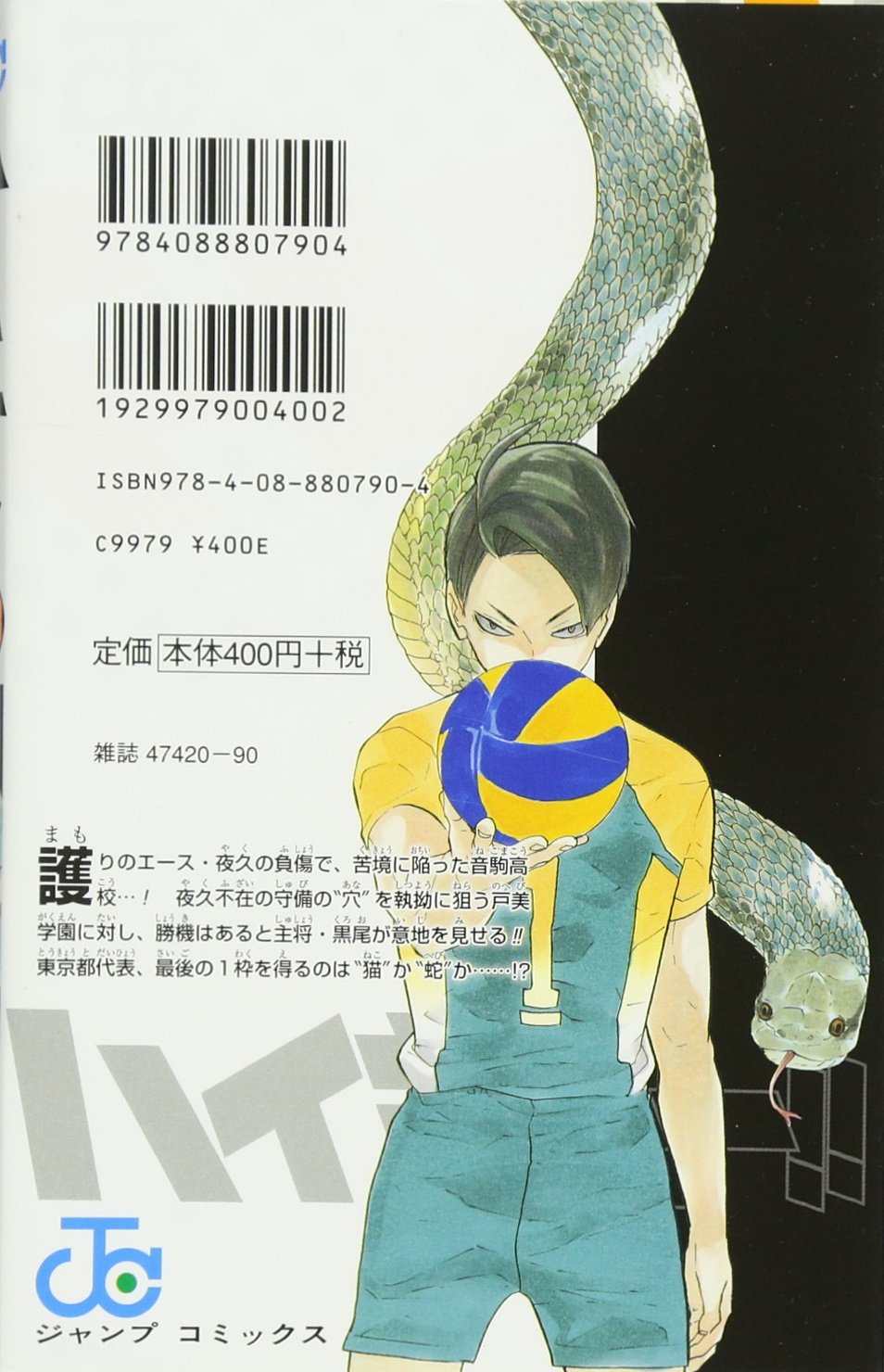 ハイキュー 23 ジャンプコミックス 古舘 春一 本 通販 Amazon