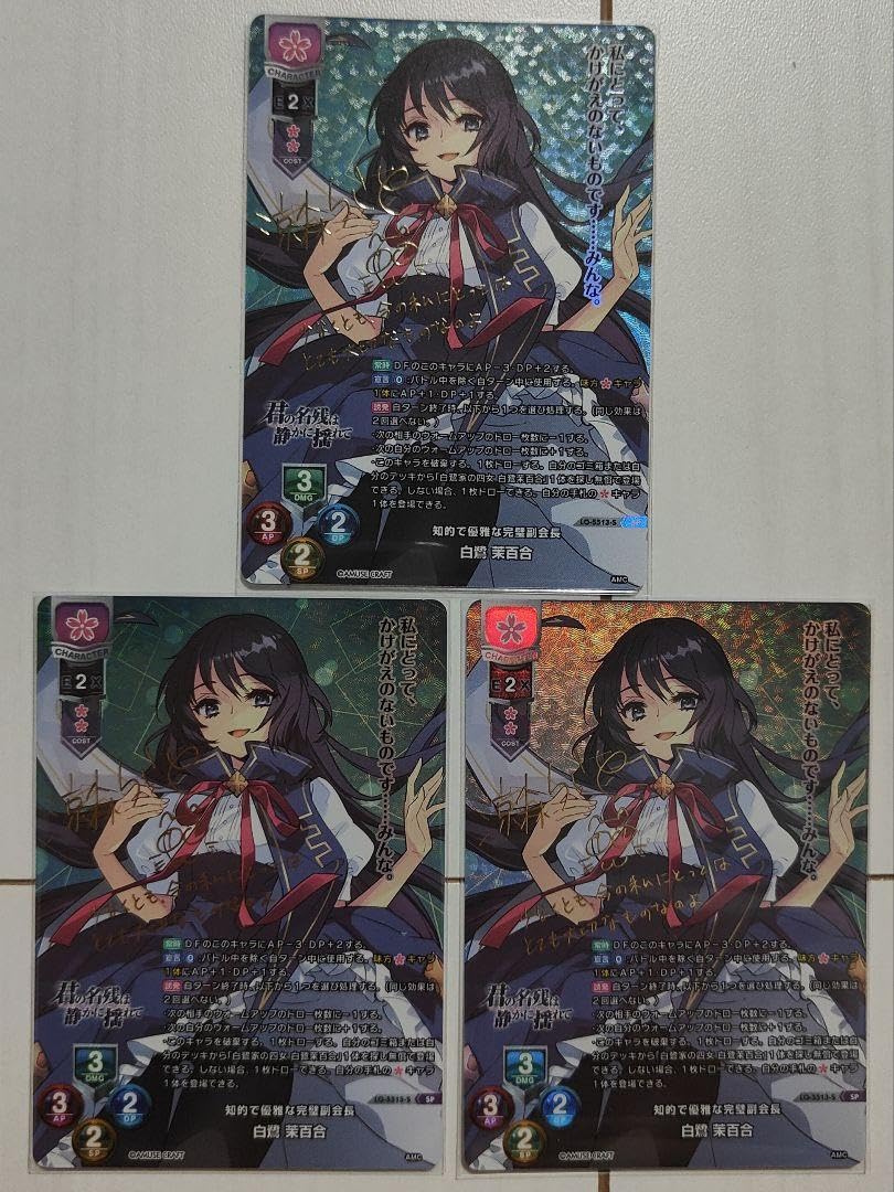 Amazon.co.jp: リセ lycee overture アミューズクラフト SP 白鷺  