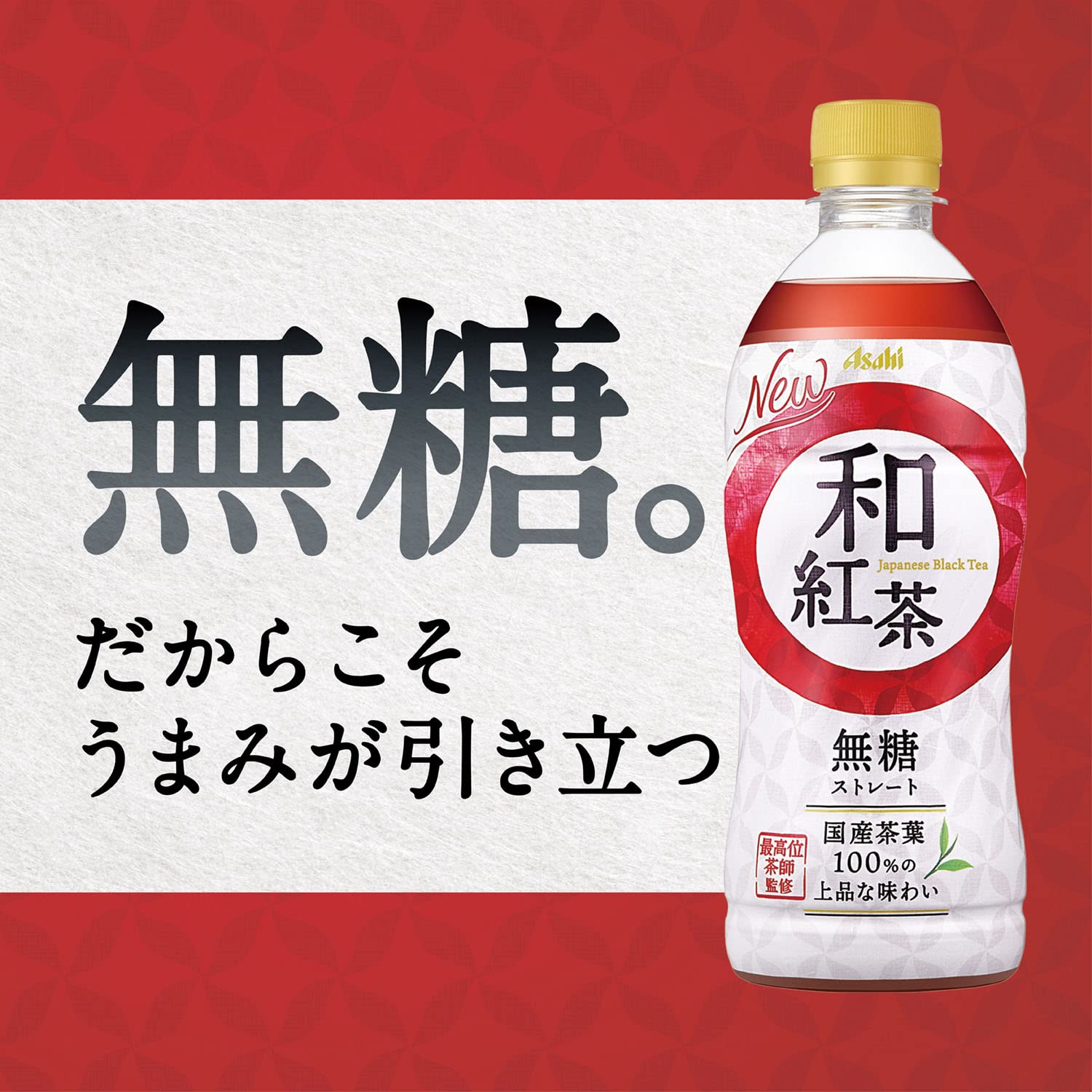 Amazon.co.jp: 【旧品】アサヒ飲料 和紅茶 無糖ストレート 500ml×24本