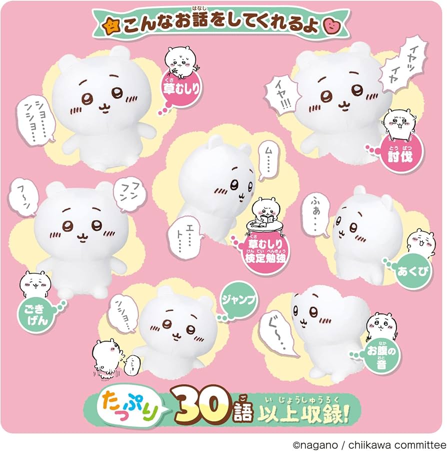 Amazon.co.jp: ずっといっしょ おうえんしてね おしゃべりちいかわ