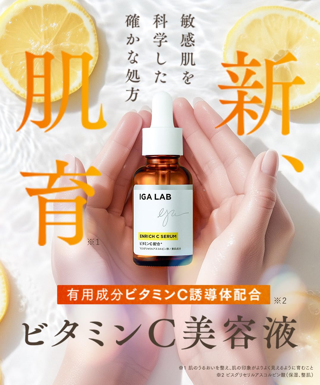 IGA LAB エンリッチCセラム ビタミンC美容液