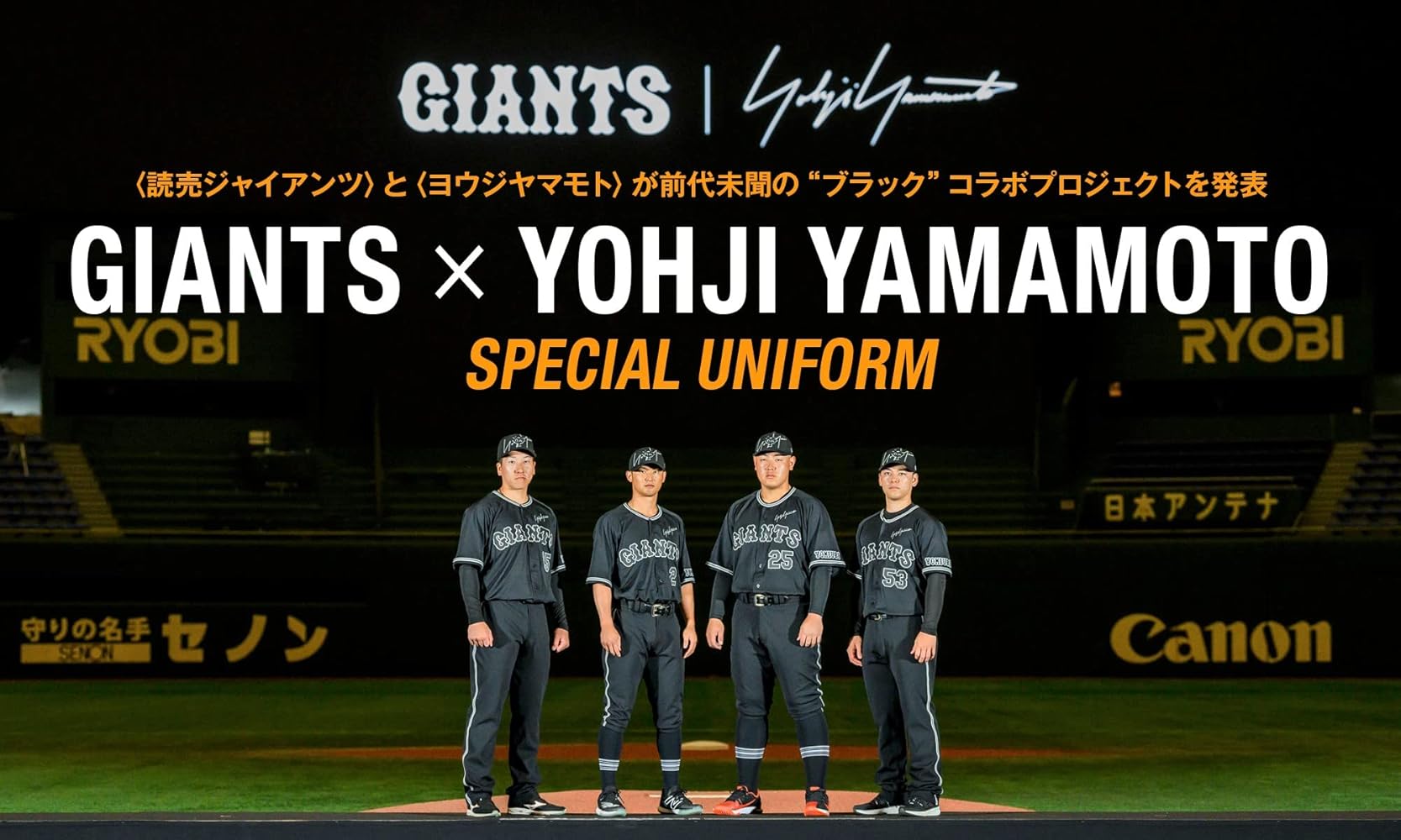 ジャイアンツ×Yohji Yamamoto コラボ 坂本勇人 ユニフォーム 黒