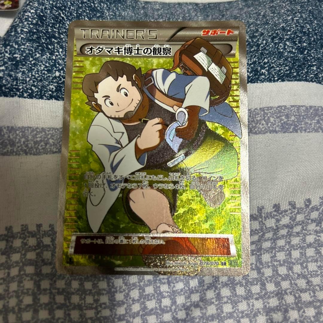オダマキ博士の観察 SR 拡張パック タイダルストーム XY5 078070 ポケカ】オダマキ博士【SR】XY5
